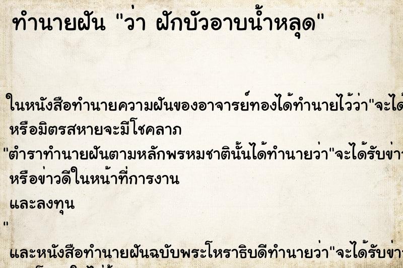 ทำนายฝัน ว่า ฝักบัวอาบน้ำหลุด ทำนายฝัน ว่า ฝักบัวอาบน้ำหลุด